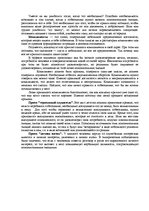Referāts 'Приёмы убеждения в менеджменте', 8.
