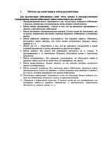 Referāts 'Приёмы убеждения в менеджменте', 9.