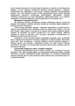 Referāts 'Приёмы убеждения в менеджменте', 13.