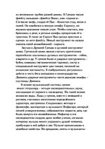 Referāts 'Музыка Древней Греции', 2.