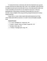 Eseja 'Cilvēka temperamenta un personības akcentuāciju īpatnību saskarsmes veidošanā', 2.