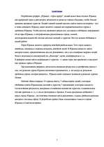 Referāts 'Jūrmala - kūrortpilsēta', 5.