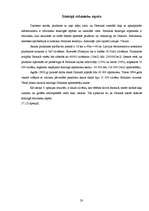 Referāts 'Jūrmala - kūrortpilsēta', 20.