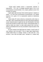 Referāts 'Mazo un vidējo uzņēmumu attīstība Vidzemes reģionā', 26.