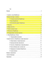 Diplomdarbs 'Безработица и Занятость в Латвии и Даугавпилсе', 2.