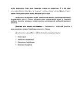 Diplomdarbs 'Безработица и Занятость в Латвии и Даугавпилсе', 4.