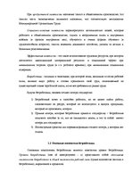 Diplomdarbs 'Безработица и Занятость в Латвии и Даугавпилсе', 11.