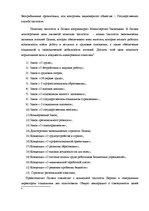 Diplomdarbs 'Безработица и Занятость в Латвии и Даугавпилсе', 21.