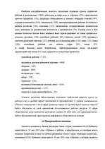 Diplomdarbs 'Безработица и Занятость в Латвии и Даугавпилсе', 30.