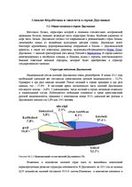 Diplomdarbs 'Безработица и Занятость в Латвии и Даугавпилсе', 41.
