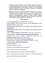 Diplomdarbs 'Безработица и Занятость в Латвии и Даугавпилсе', 66.