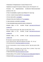 Diplomdarbs 'Безработица и Занятость в Латвии и Даугавпилсе', 67.