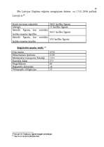 Diplomdarbs 'Laulības līguma noslēgšana un izbeigšanās', 33.