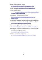 Diplomdarbs 'Iedzīvotāju zināšanas un izpratne par garīgo veselību', 50.