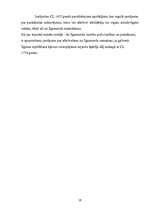 Referāts 'Līgumsods', 17.