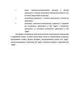 Diplomdarbs 'Психология руководства', 3.