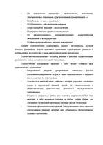 Diplomdarbs 'Психология руководства', 5.