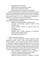 Diplomdarbs 'Психология руководства', 7.