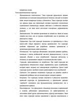 Diplomdarbs 'Психология руководства', 8.