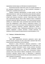Diplomdarbs 'Психология руководства', 10.