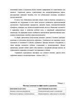 Diplomdarbs 'Психология руководства', 16.