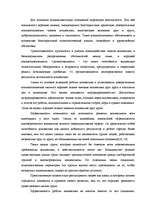Diplomdarbs 'Психология руководства', 24.