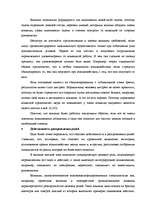 Diplomdarbs 'Психология руководства', 38.