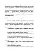 Diplomdarbs 'Психология руководства', 54.