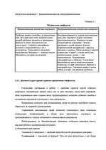 Diplomdarbs 'Психология руководства', 58.