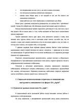 Diplomdarbs 'Психология руководства', 60.