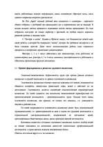 Diplomdarbs 'Психология руководства', 73.