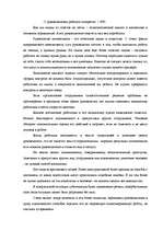 Diplomdarbs 'Психология руководства', 79.