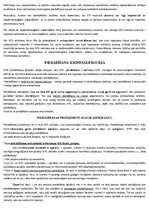 Konspekts 'Kriminālprocess', 77.