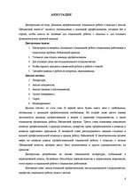 Diplomdarbs 'Starpprofesionāļu komanda sociālajā darbā ar ģimeni ar bērniem x pagastā', 6.