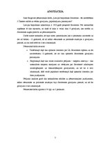 Referāts 'Latvijas Republikas Satversme, tās izstrādāšana J.Čakstes vadībā un vēlāko grozī', 3.