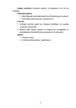 Referāts 'Latvijas Republikas Satversme, tās izstrādāšana J.Čakstes vadībā un vēlāko grozī', 6.