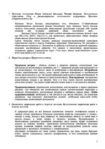 Konspekts 'Экология транспортных потоков', 2.