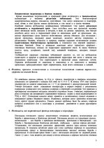 Konspekts 'Экология транспортных потоков', 3.