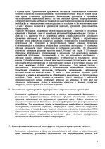 Konspekts 'Экология транспортных потоков', 4.