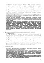 Konspekts 'Экология транспортных потоков', 6.