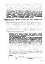 Konspekts 'Экология транспортных потоков', 7.