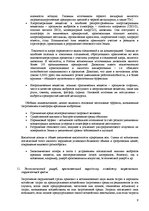 Konspekts 'Экология транспортных потоков', 9.