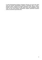 Konspekts 'Экология транспортных потоков', 10.