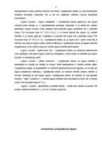 Prakses atskaite 'Uzņēmuma juridiskā dienesta darba organizēšana', 6.