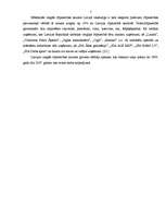 Referāts 'Vieglā rūpniecība Latvijā pirms un pēc iestāšanās Eiropas Savienībā', 5.