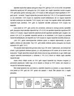 Referāts 'Vieglā rūpniecība Latvijā pirms un pēc iestāšanās Eiropas Savienībā', 11.