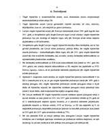 Referāts 'Vieglā rūpniecība Latvijā pirms un pēc iestāšanās Eiropas Savienībā', 18.