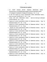 Referāts 'Vieglā rūpniecība Latvijā pirms un pēc iestāšanās Eiropas Savienībā', 19.