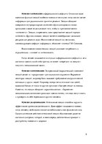 Referāts 'Виды эмоциональных явлений', 8.
