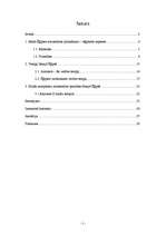 Referāts 'Senās Ēģiptes arhitektūra', 2.